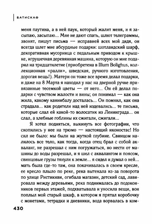 Андрей Иванов - Батискаф - Страница № 435