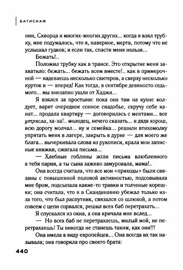 Андрей Иванов - Батискаф - Страница № 445