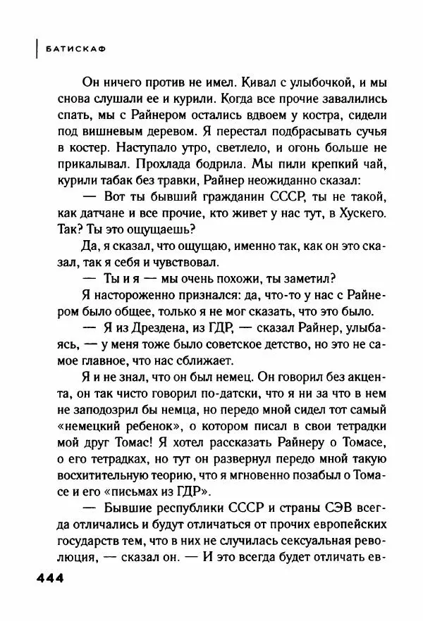 Андрей Иванов - Батискаф - Страница № 449