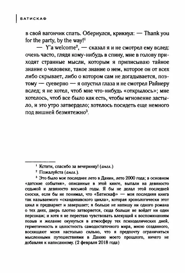Андрей Иванов - Батискаф - Страница № 451