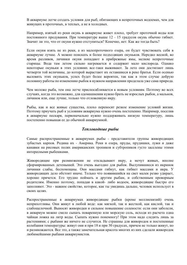 Федор Полканов - Подводный мир в комнате - Страница № 96