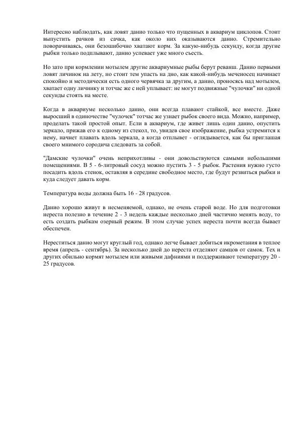 Федор Полканов - Подводный мир в комнате - Страница № 108