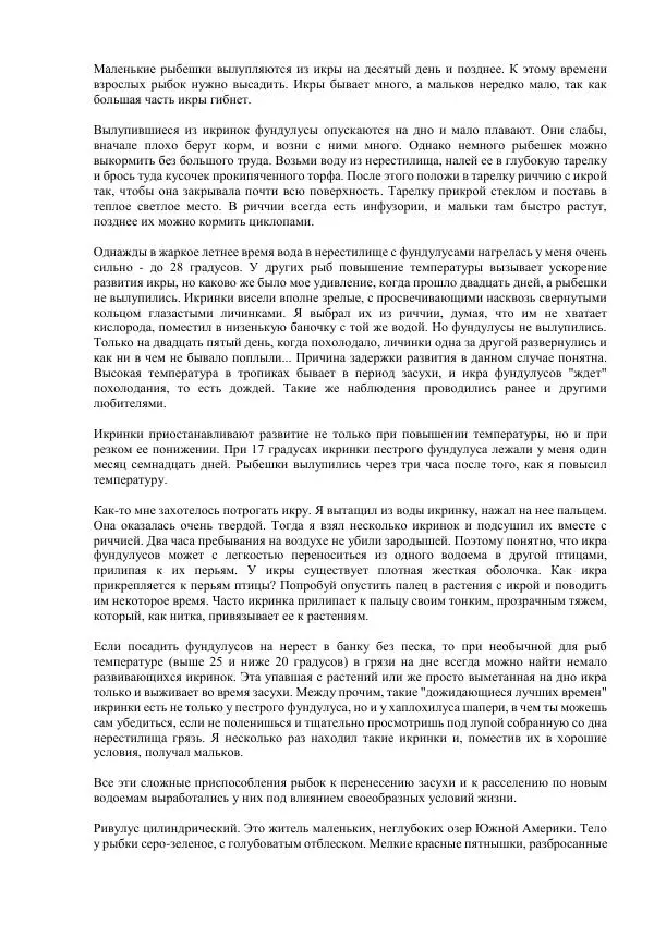 Федор Полканов - Подводный мир в комнате - Страница № 129