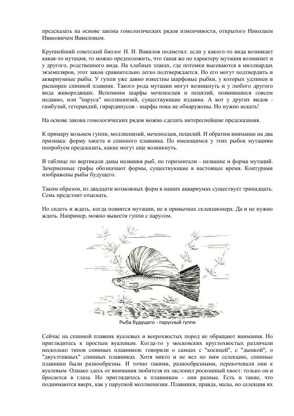 Федор Полканов - Подводный мир в комнате - Страница № 167