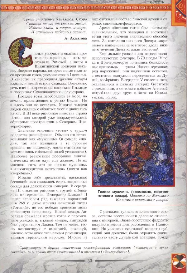 Владимир Шиканов - Византия. Римская мечта_Западные войны Византии VI-XIV вв. - Страница № 36