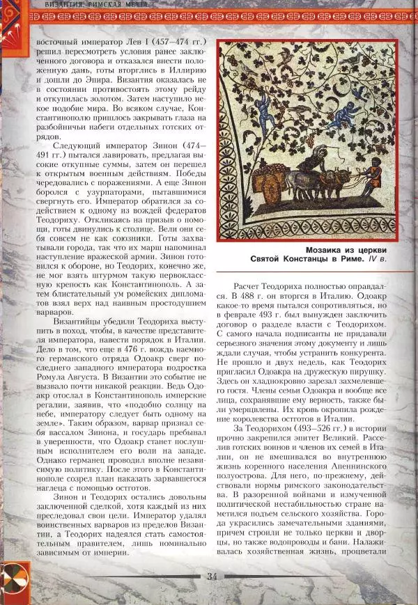 Владимир Шиканов - Византия. Римская мечта_Западные войны Византии VI-XIV вв. - Страница № 37