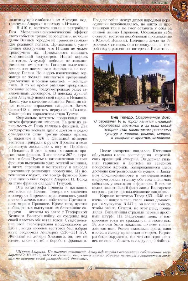 Владимир Шиканов - Византия. Римская мечта_Западные войны Византии VI-XIV вв. - Страница № 68