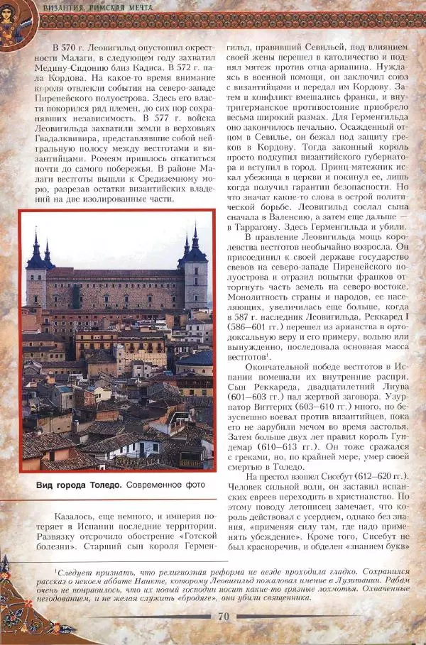 Владимир Шиканов - Византия. Римская мечта_Западные войны Византии VI-XIV вв. - Страница № 73