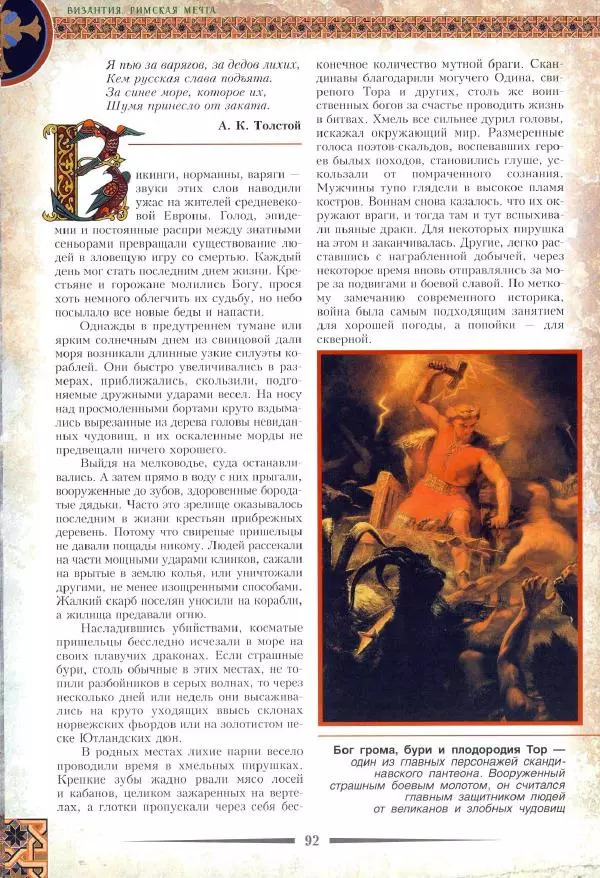 Владимир Шиканов - Византия. Римская мечта_Западные войны Византии VI-XIV вв. - Страница № 95