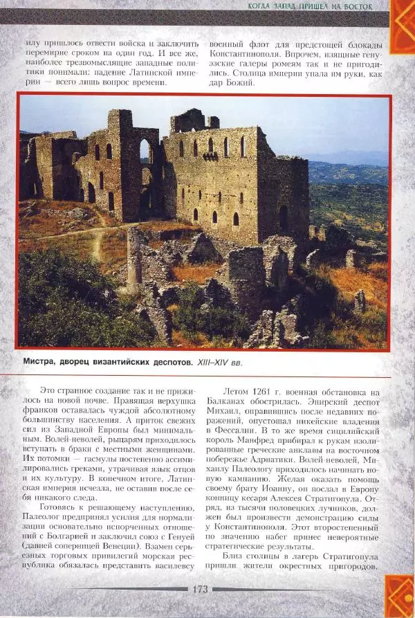 Владимир<!--p--><!--p--><!--p--><!--p--><!--p--><!--p--><!--p--><!--p--><!--p--><!--p--><!--p--><!--p--><!--p--><!--p--><!--p--><!--p--><!--p--><!--p--><!--p--><!--p--><!--p--><!--p--><!--p--><!--p--><!--p--><!--p--><!--p--><!--p--><!--p--><!--p--><!--p--><!--p--><!--p--><!--p--><!--p--><!--p--><!--p--><!--p--><!--p--><!--p--><!--p--><!--p--><!--p--><!--p--><!--p--><!--p--><!--p--><!--p--><!--p--><!--p--><!--p--><!--p--><!--p--><!--p--><!--p--><!--p--><!--p--><!--p--><!--p--><!--p--><!--p--><!--p--><!--p--><!--p--><!--p--><!--p--><!--p--><!--p--><!--p--><!--p--><!--p--><!--p--><!--p--><!--p--><!--p--><!--p--><!--p--><!--p--><!--p--><!--p--><!--p--><!--p--><!--p--><!--p--><!--p--><!--p--><!--p--><!--p--><!--p--><!--p--><!--p--><!--p--><!--p--><!--p--><!--p--><!--p--><!--p--><!--p--><!--p--><!--p--><!--p--><!--p--><!--p--><!--p--><!--p--><!--p--><!--p--><!--p--><!--p--><!--p--><!--p--><!--p--><!--p--><!--p--><!--p--><!--p--><!--p--><!--p--><!--p--><!--p--><!--p--><!--p--><!--p--><!--p--><!--p--><!--p--><!--p--><!--p--><!--p--><!--p--><!--p--><!--p--><!--p--><!--p--><!--p--><!--p--><!--p--><!--p--><!--p--><!--p--><!--p--><!--p--><!--p--><!--p--><!--p--><!--p--><!--p--><!--p--><!--p--><!--p--><!--p--><!--p--><!--p--><!--p--><!--p--><!--p--><!--p--><!--p--><!--p--><!--p--><!--p--><!--p--><!--p--><!--p--><!--p--><!--p--><!--p--><!--p--><!--p--><!--p--><!--p--><!--p--><!--p--><!--p--><!--p-->Шиканов - Византия. Римская мечта_Западные войны Византии VI-XIV вв. - Страница № 175