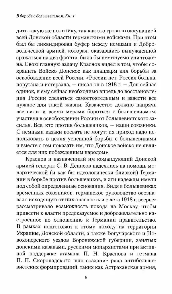 П. Бермондт-Авалов - В борьбе с большевизмом. Книга 1 - Страница № 9