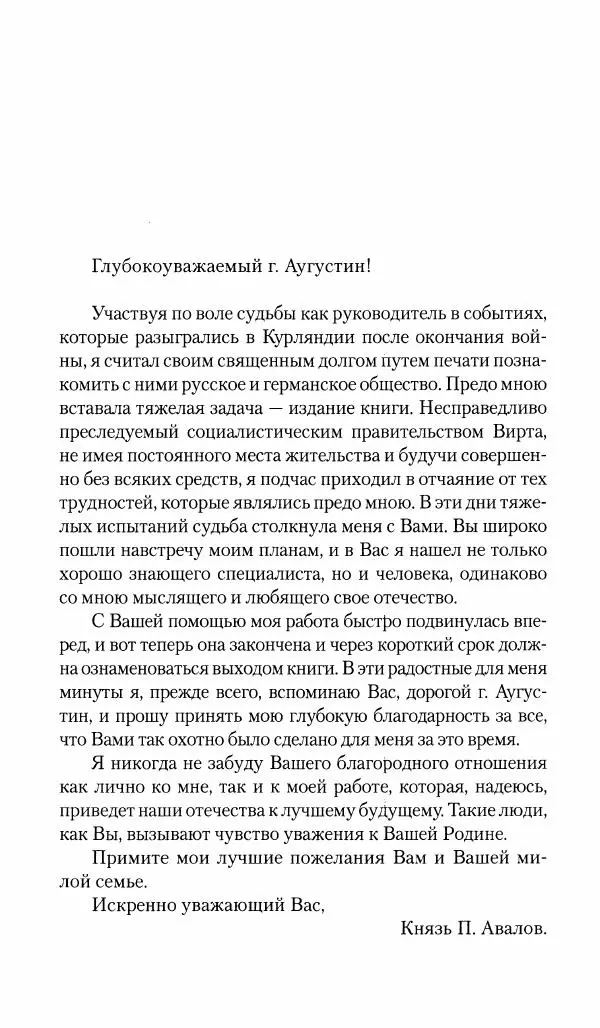 П. Бермондт-Авалов - В борьбе с большевизмом. Книга 1 - Страница № 35