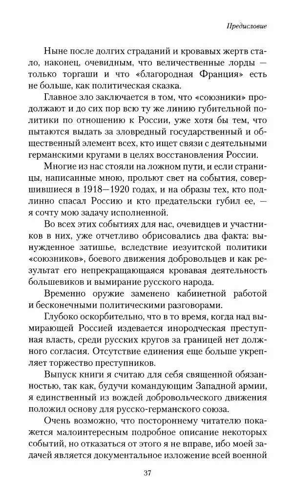 П. Бермондт-Авалов - В борьбе с большевизмом. Книга 1 - Страница № 38