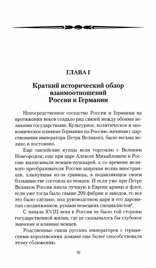 П. Бермондт-Авалов - В борьбе с большевизмом. Книга 1 - Страница № 40