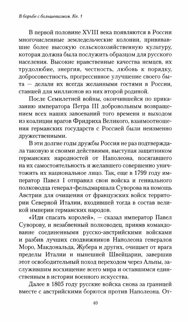 П. Бермондт-Авалов - В борьбе с большевизмом. Книга 1 - Страница № 41