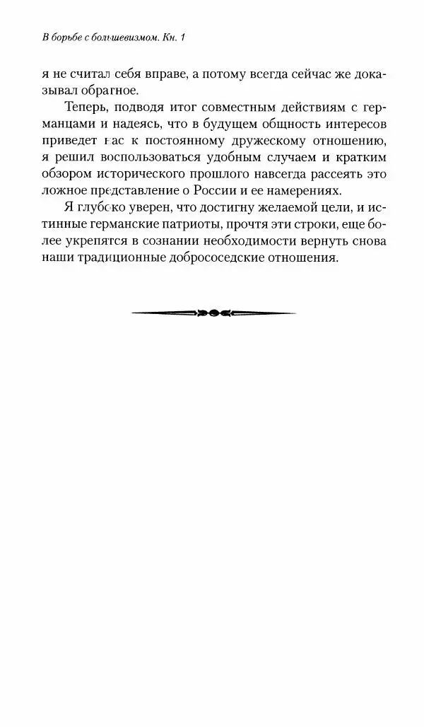 П. Бермондт-Авалов - В борьбе с большевизмом. Книга 1 - Страница № 45