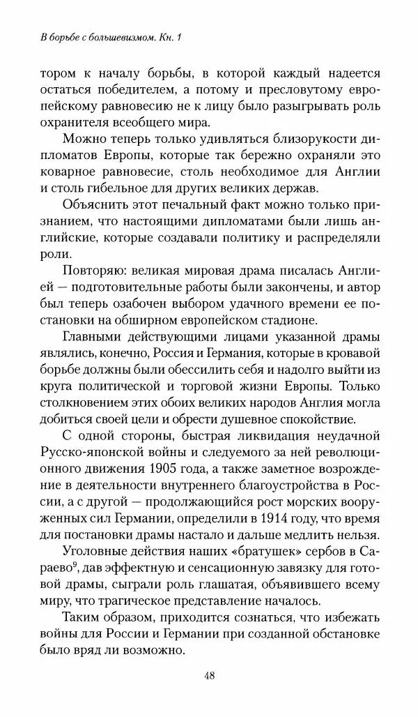 П. Бермондт-Авалов - В борьбе с большевизмом. Книга 1 - Страница № 49