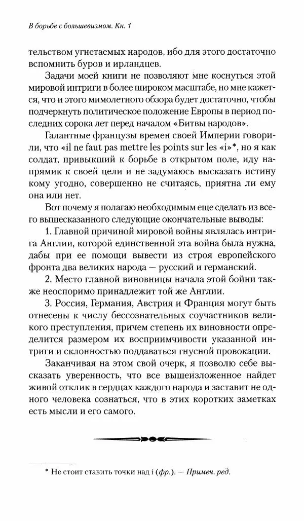 П. Бермондт-Авалов - В борьбе с большевизмом. Книга 1 - Страница № 51