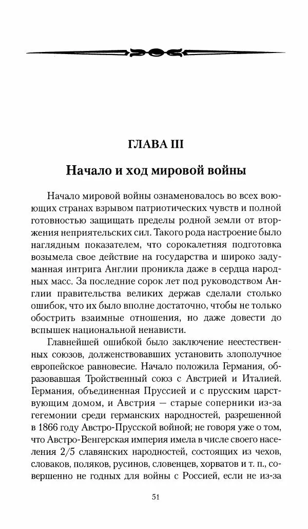 П. Бермондт-Авалов - В борьбе с большевизмом. Книга 1 - Страница № 52