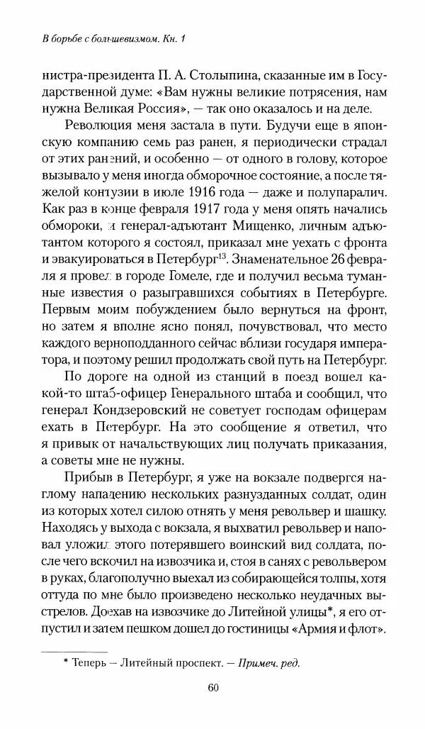 П. Бермондт-Авалов - В борьбе с большевизмом. Книга 1 - Страница № 61