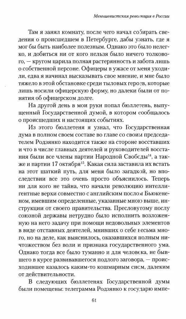 П. Бермондт-Авалов - В борьбе с большевизмом. Книга 1 - Страница № 62