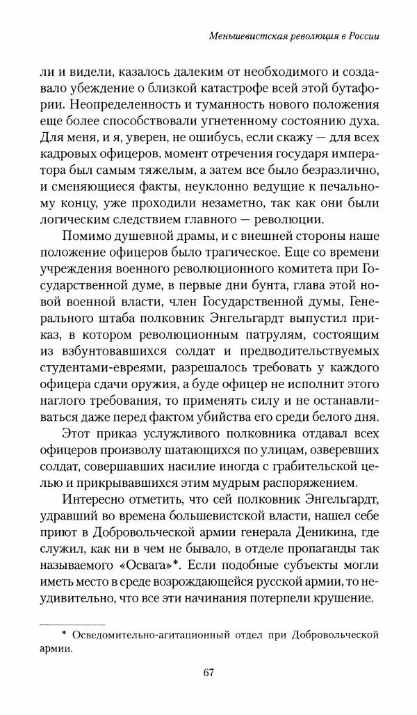 П. Бермондт-Авалов - В борьбе с большевизмом. Книга 1 - Страница № 68