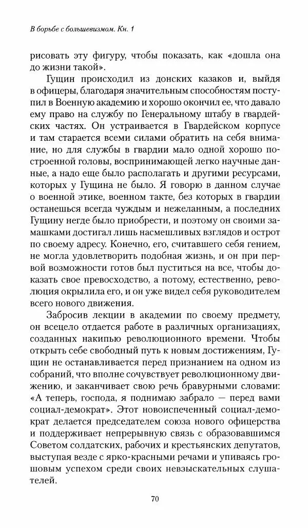П. Бермондт-Авалов - В борьбе с большевизмом. Книга 1 - Страница № 71