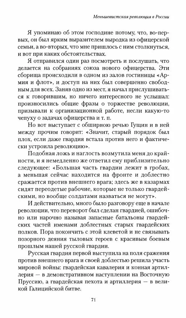 П. Бермондт-Авалов - В борьбе с большевизмом. Книга 1 - Страница № 72