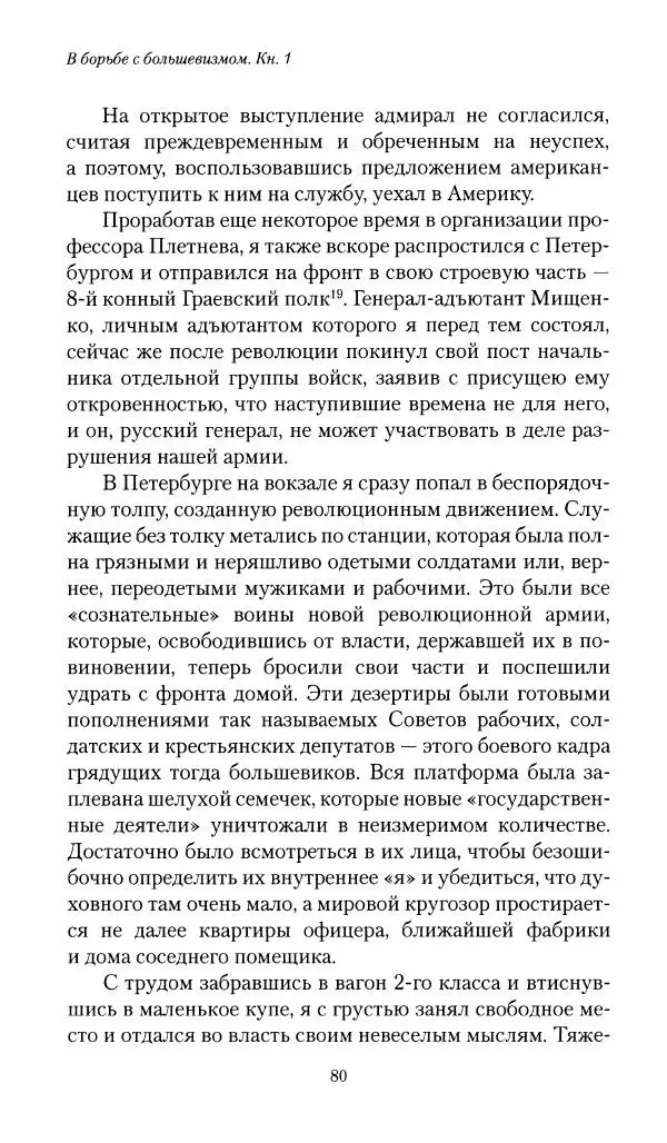 П. Бермондт-Авалов - В борьбе с большевизмом. Книга 1 - Страница № 81
