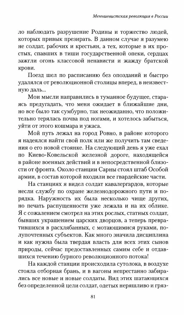 П. Бермондт-Авалов - В борьбе с большевизмом. Книга 1 - Страница № 82