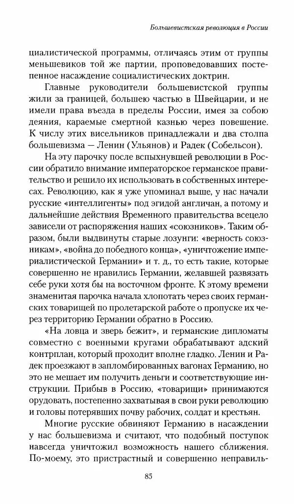 П. Бермондт-Авалов - В борьбе с большевизмом. Книга 1 - Страница № 86