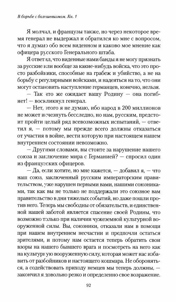 П. Бермондт-Авалов - В борьбе с большевизмом. Книга 1 - Страница № 93