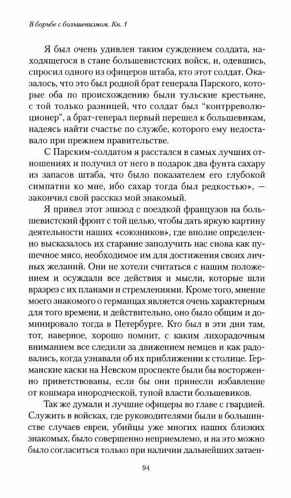 П. Бермондт-Авалов - В борьбе с большевизмом. Книга 1 - Страница № 95