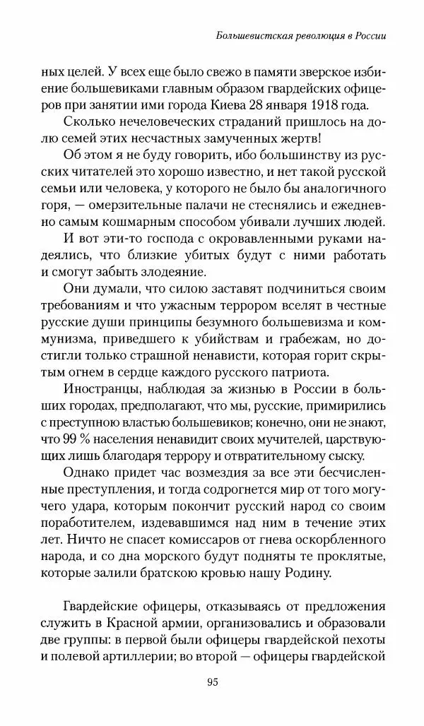 П. Бермондт-Авалов - В борьбе с большевизмом. Книга 1 - Страница № 96