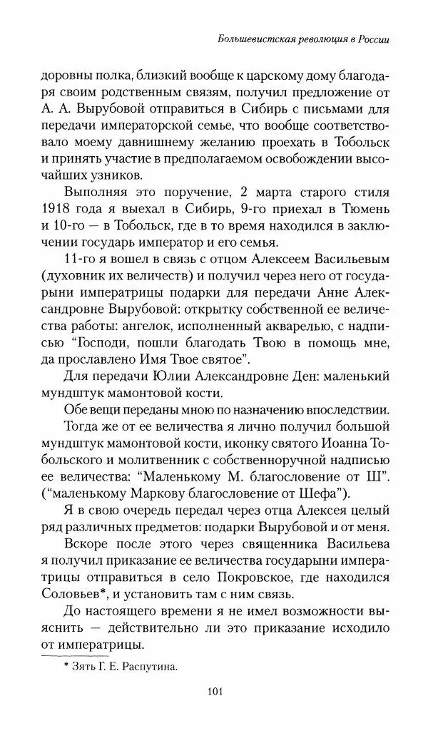 П. Бермондт-Авалов - В борьбе с большевизмом. Книга 1 - Страница № 102