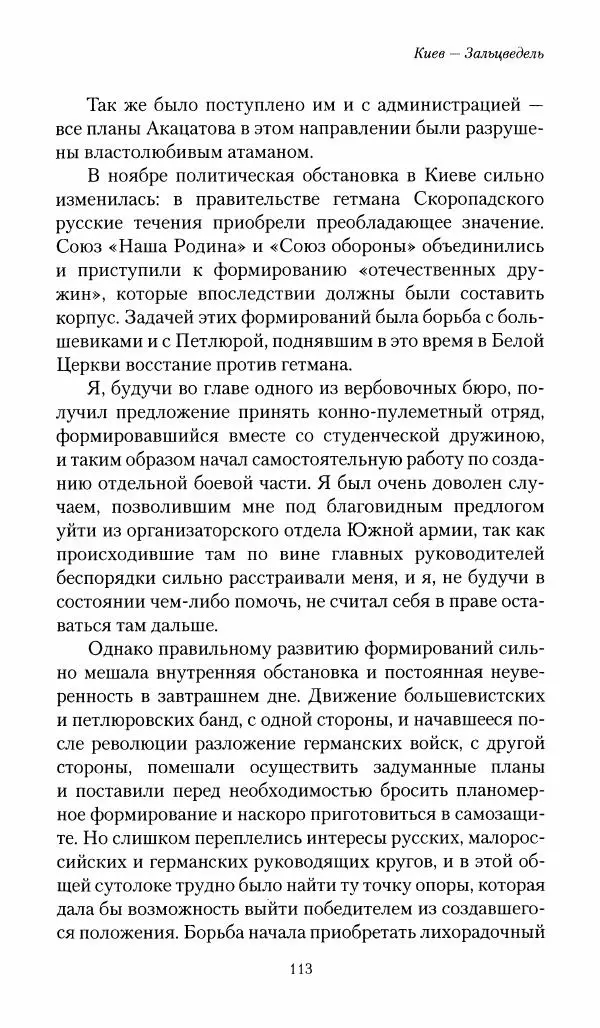 П. Бермондт-Авалов - В борьбе с большевизмом. Книга 1 - Страница № 114