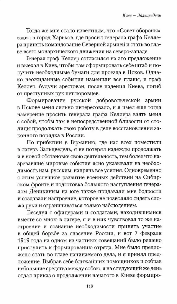 П. Бермондт-Авалов - В борьбе с большевизмом. Книга 1 - Страница № 120