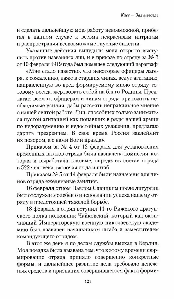 П. Бермондт-Авалов - В борьбе с большевизмом. Книга 1 - Страница № 122