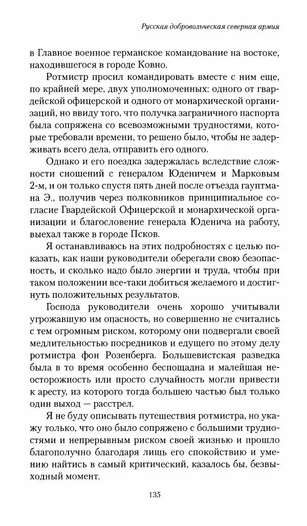 П. Бермондт-Авалов - В борьбе с большевизмом. Книга 1 - Страница № 136