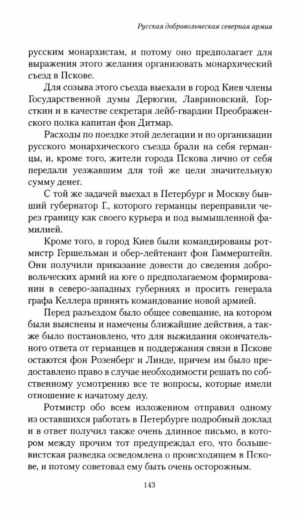 П. Бермондт-Авалов - В борьбе с большевизмом. Книга 1 - Страница № 144