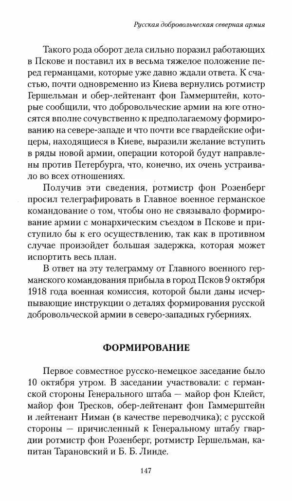П. Бермондт-Авалов - В борьбе с большевизмом. Книга 1 - Страница № 148