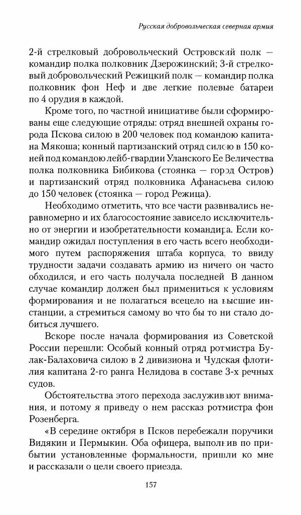 П. Бермондт-Авалов - В борьбе с большевизмом. Книга 1 - Страница № 158
