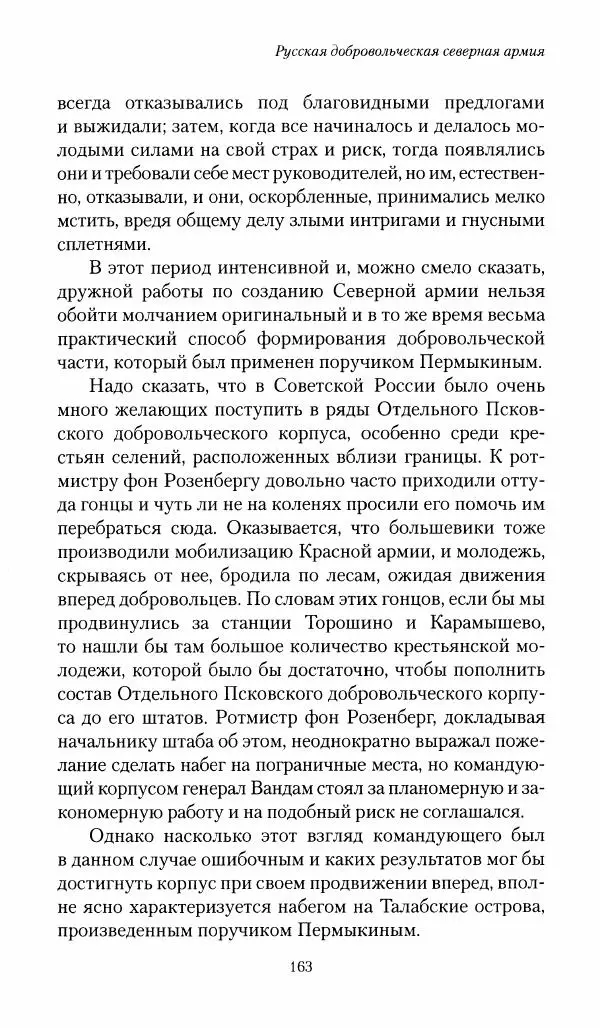 П. Бермондт-Авалов - В борьбе с большевизмом. Книга 1 - Страница № 164