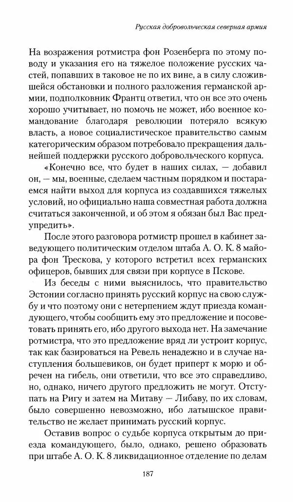 П. Бермондт-Авалов - В борьбе с большевизмом. Книга 1 - Страница № 188