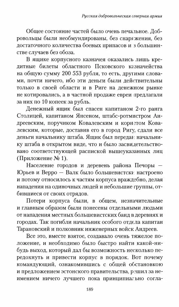 П. Бермондт-Авалов - В борьбе с большевизмом. Книга 1 - Страница № 190