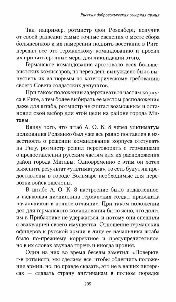 П. Бермондт-Авалов - В борьбе с большевизмом. Книга 1 - Страница № 210