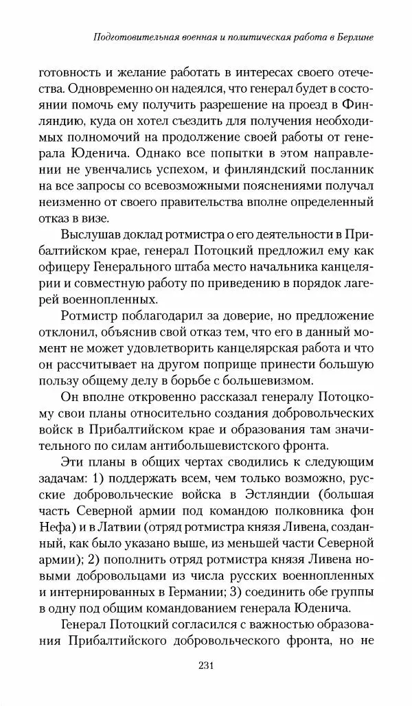 П. Бермондт-Авалов - В борьбе с большевизмом. Книга 1 - Страница № 232
