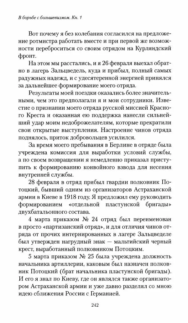П. Бермондт-Авалов - В борьбе с большевизмом. Книга 1 - Страница № 243