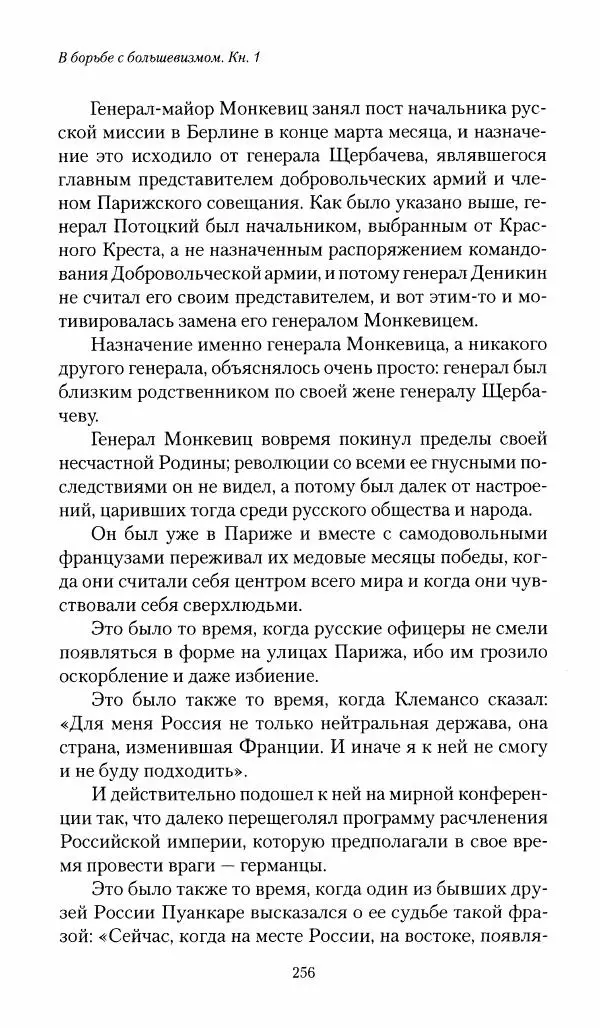 П. Бермондт-Авалов - В борьбе с большевизмом. Книга 1 - Страница № 257