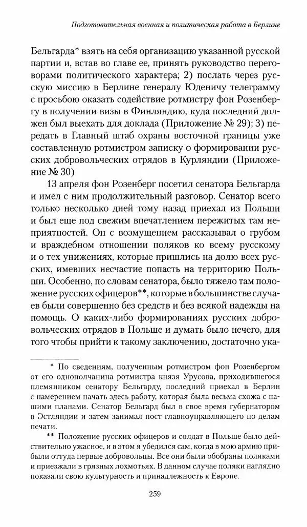 П. Бермондт-Авалов - В борьбе с большевизмом. Книга 1 - Страница № 260